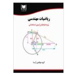 کتاب استخدامی ریاضیات مهندسی