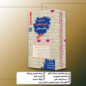 پکیج استخدامی مهندسی کامپیوتر