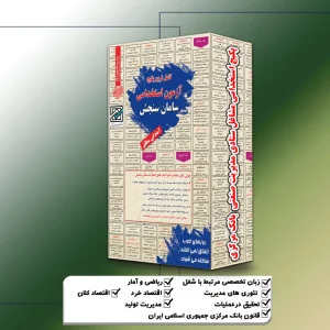 پکیج استخدامی مدیریت صنعتی