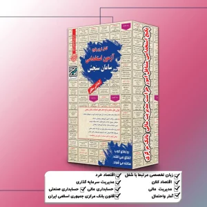 پکیج استخدامی امور حراست مدیریت مالی