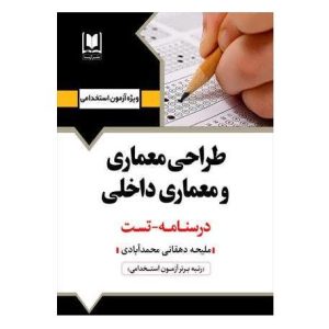 استخدامی طراحی معماری و معماری داخلی