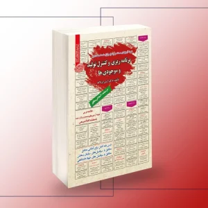 استخدامی برنامه ریزی و کنترل تولید