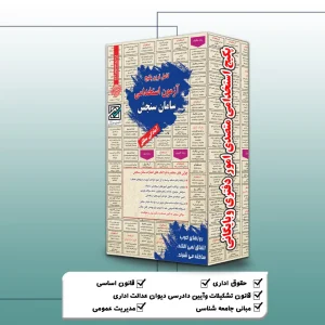 استخدامی متصدی امور دفتری و بایگانی