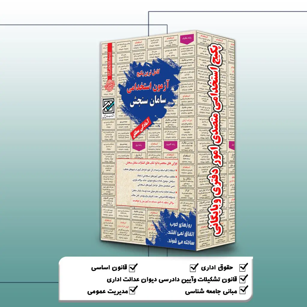 استخدامی متصدی امور دفتری و بایگانی