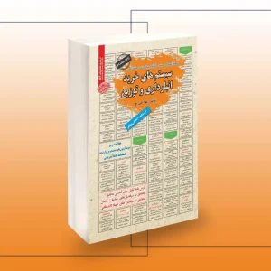 کتاب استخدامی سیستم های خرید
