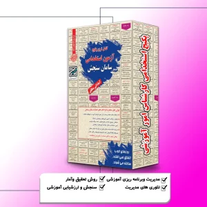 پکیج استخدامی کارشناس امور آموزشی
