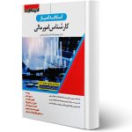 استخدام یار کارشناس امور مالی