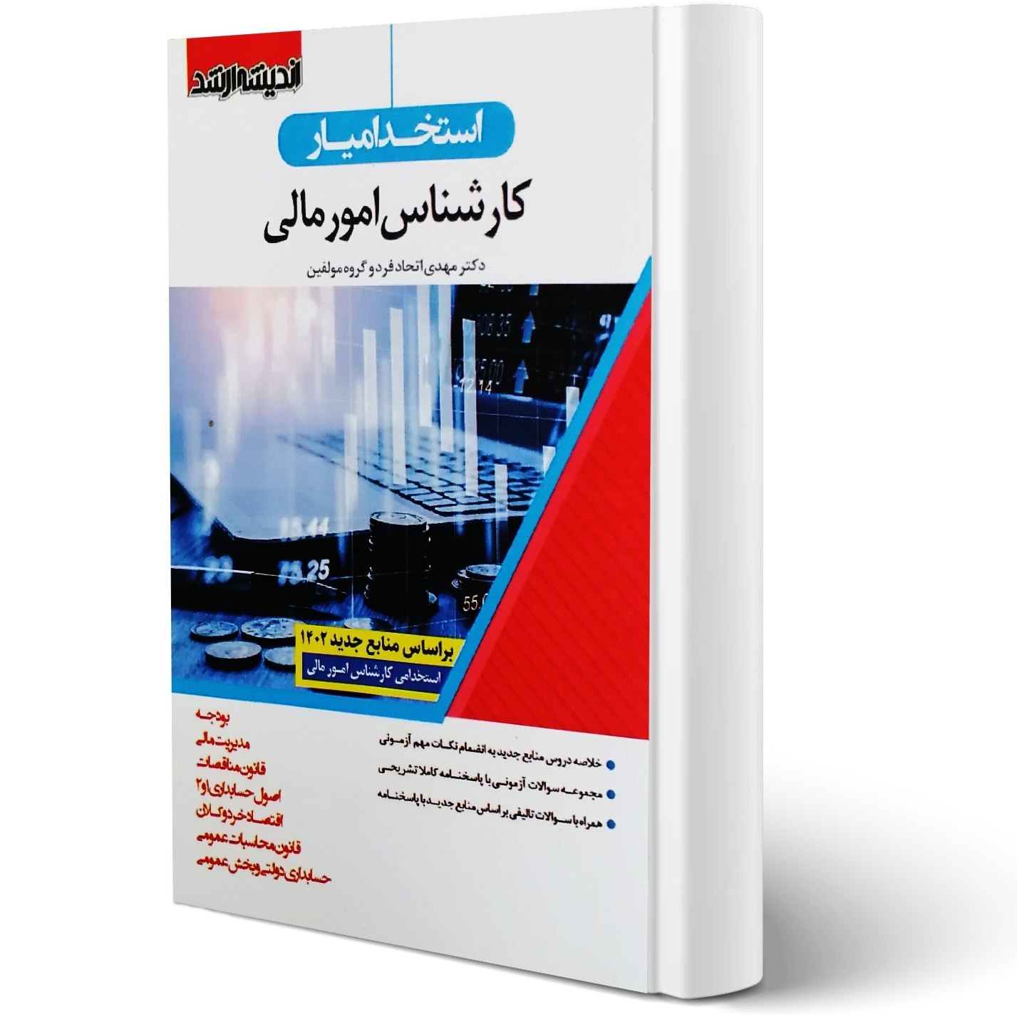 استخدام یار کارشناس امور مالی