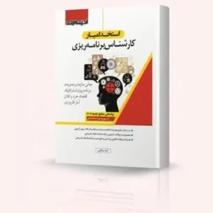 استخدام یار کارشناس برنامه ریزی
