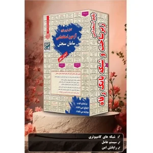 استخدامی زیرساخت و شبکه