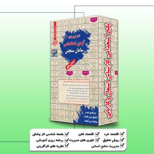 پکیج استخدامی کارشناس اشتغال و کاریابی