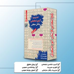 پکیج استخدامی کارشناس امور دانشجویان