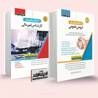 بسته استخدامی کارشناس امور مالی