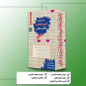 پکیج استخدامی مددکار بهداشتی و درمانی