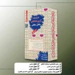 پکیج استخدامی مشاغل تخصصی حقوق بانک مرکزی