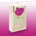کتاب استخدامی روانشناسی بالینی