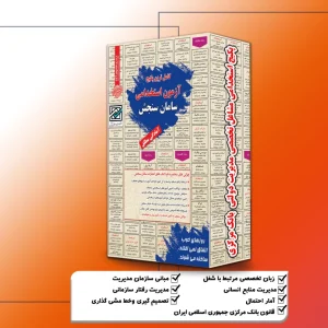 پکیج استخدامی مدیریت دولتی
