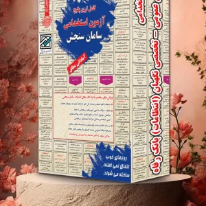 پکیج کتاب استخدامی نگهبان (انتظامات)