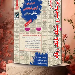 پکیج کتاب استخدامی زیرساخت و شبکه