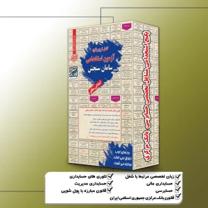 پکیج استخدامی مشاغل تخصصی حسابرسی