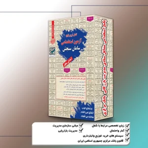 پکیج استخدامی مدیریت بازرگانی