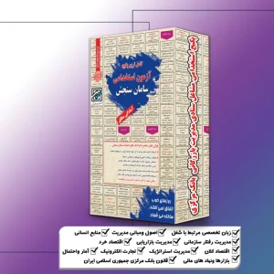 استخدامی مشاغل ستادی مدیریت بازرگانی