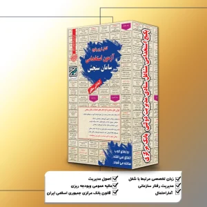 استخدامی مشاغل ستادی مدیریت دولتی