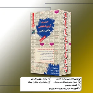 پکیج استخدامی مهندسی صنایع