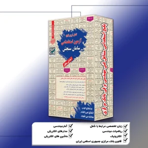 پکیج استخدامی مهندسی برق