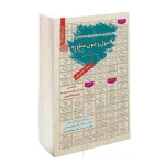 کتاب استخدامی اصول و فنون مشاوره