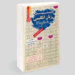 کتاب استخدامی زبان انگلیسی عمومی