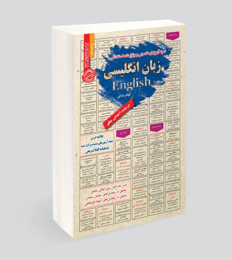 کتاب استخدامی زبان انگلیسی عمومی