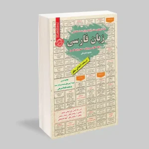 کتاب استخدامی زبان فارسی