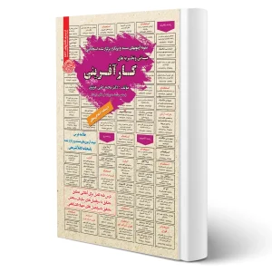 کتاب استخدامی مبانی و نظریه های کارآفرینی
