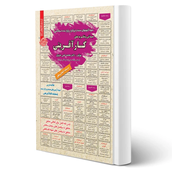 کتاب استخدامی مبانی و نظریه های کارآفرینی