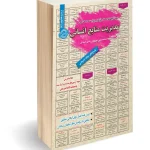 کتاب استخدامی مدیریت منابع انسانی