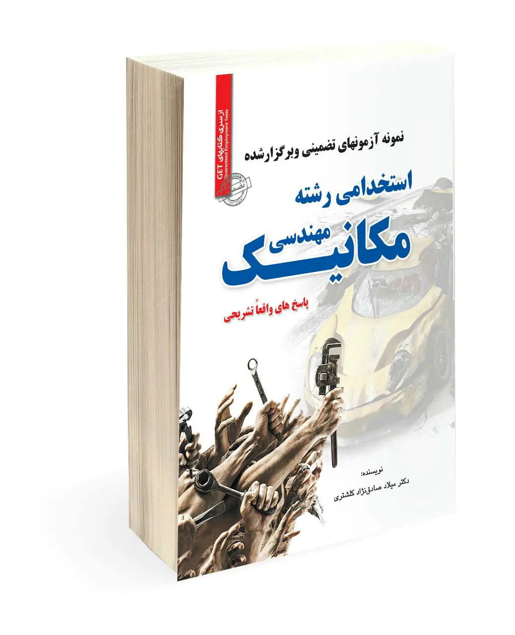 کتاب استخدامی مهندسی مکانیک