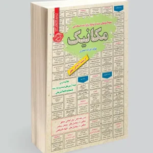 کتاب استخدامی مکانیک