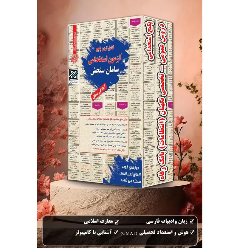 کتاب استخدامی نگهبان