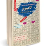 کتاب استخدامی کامپیوتر