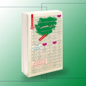 استخدامی زبان تخصصی فناوری اطلاعات