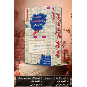 پکیج کتاب استخدامی مدیریت دولتی