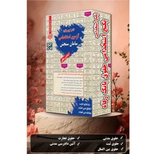 پکیج کتاب استخدامی حقوق
