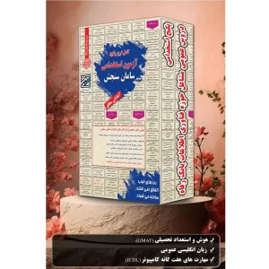 دروس عمومی استخدامی فناوری اطلاعات