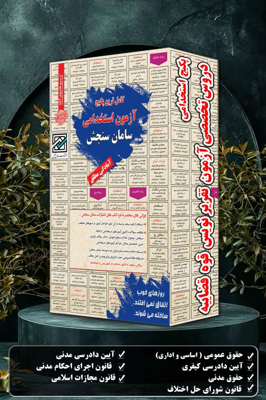 کتاب استخدامی تقریر نویس
