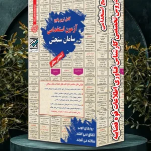 کتاب استخدامی کارشناس فناوری اطلاعات قوه قضائیه