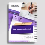 سوالات آزمون قضاوت