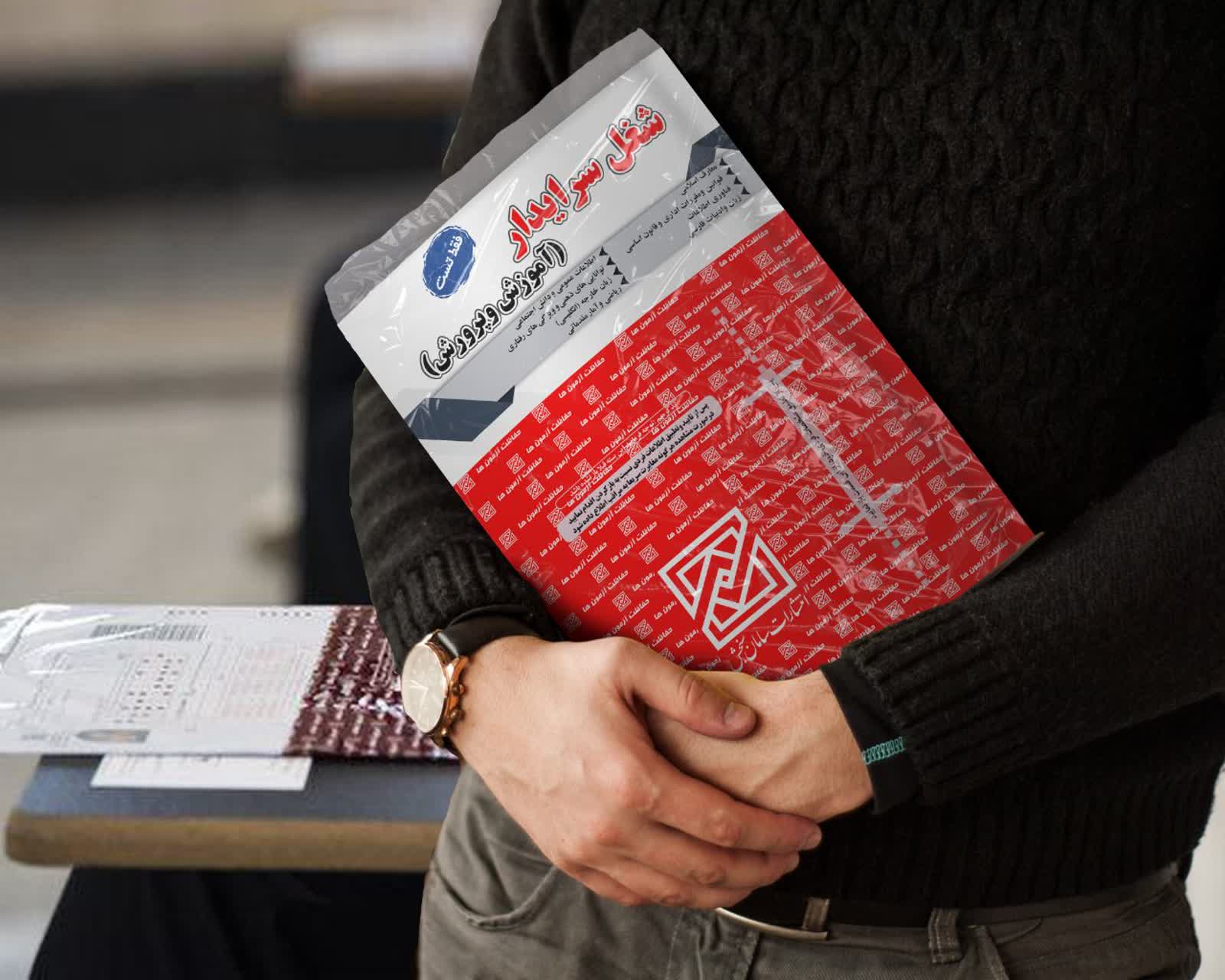 سوالات استخدامی سرایدار