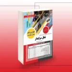 کتاب استخدامی سرایداری سال ۱۴۰۴