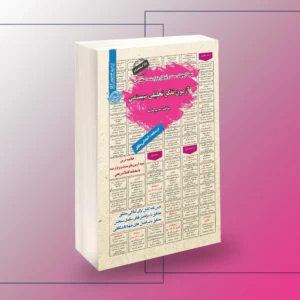 کتاب آزمون تفکر تحلیلی سیستمی